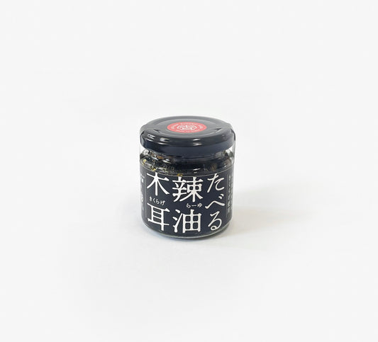 たべる辣油きくらげ(3個セット)